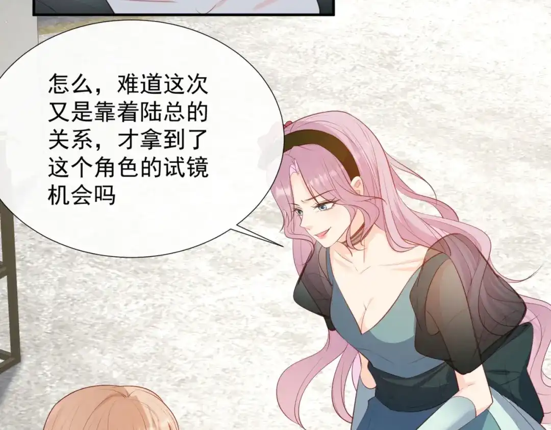 《陆总，你老婆又上热搜啦！》第86话 开挂式怼人 第31页