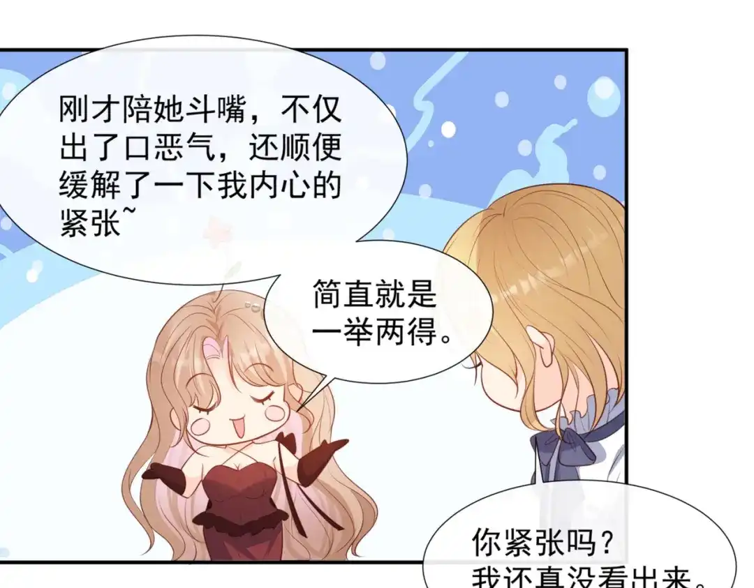 《陆总，你老婆又上热搜啦！》第86话 开挂式怼人 第51页