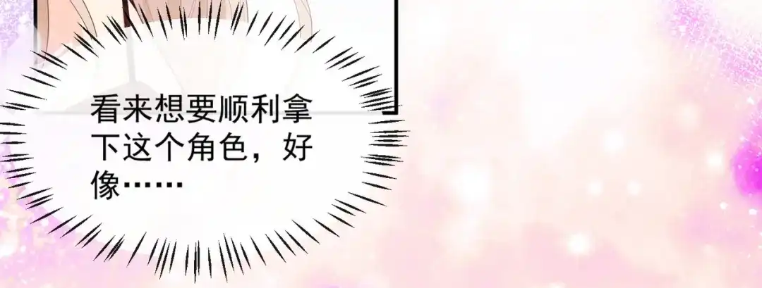 《陆总，你老婆又上热搜啦！》第86话 开挂式怼人 第70页