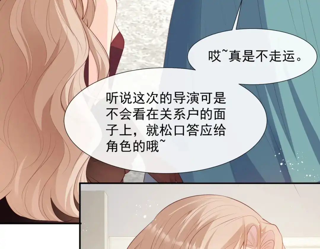 《陆总，你老婆又上热搜啦！》第86话 开挂式怼人 第33页