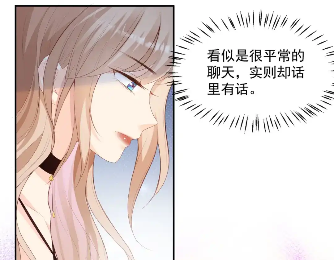 《陆总，你老婆又上热搜啦！》第86话 开挂式怼人 第69页
