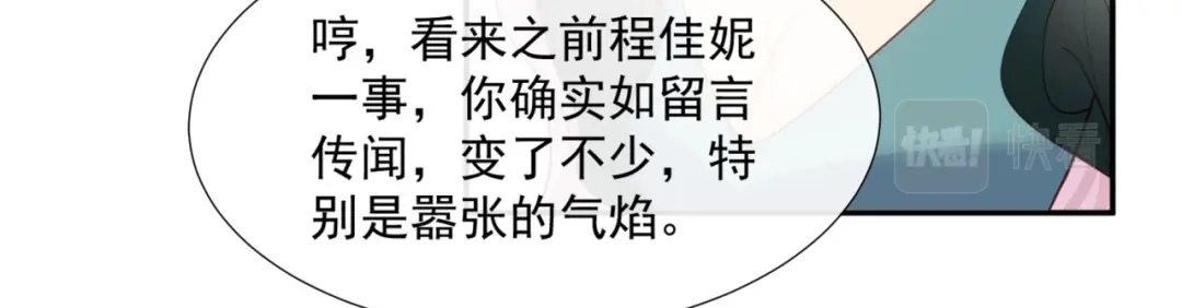《陆总，你老婆又上热搜啦！》第86话 开挂式怼人 第37页