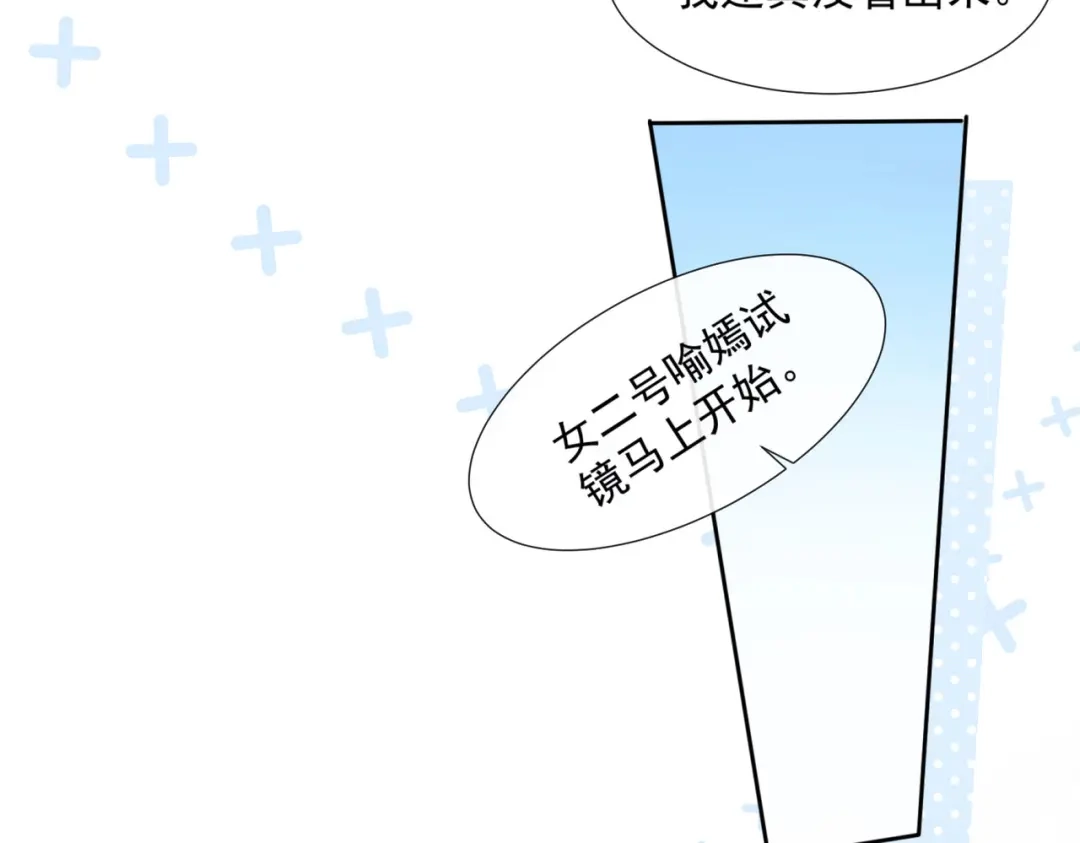 《陆总，你老婆又上热搜啦！》第86话 开挂式怼人 第52页