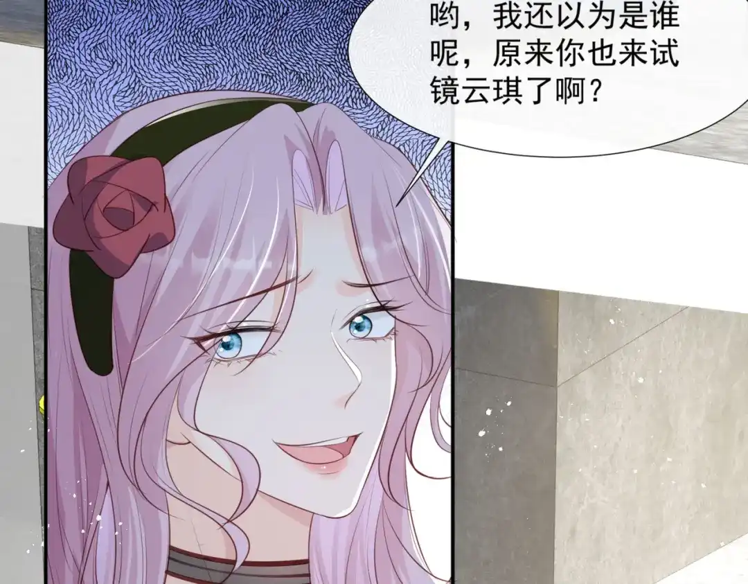 《陆总，你老婆又上热搜啦！》第86话 开挂式怼人 第29页