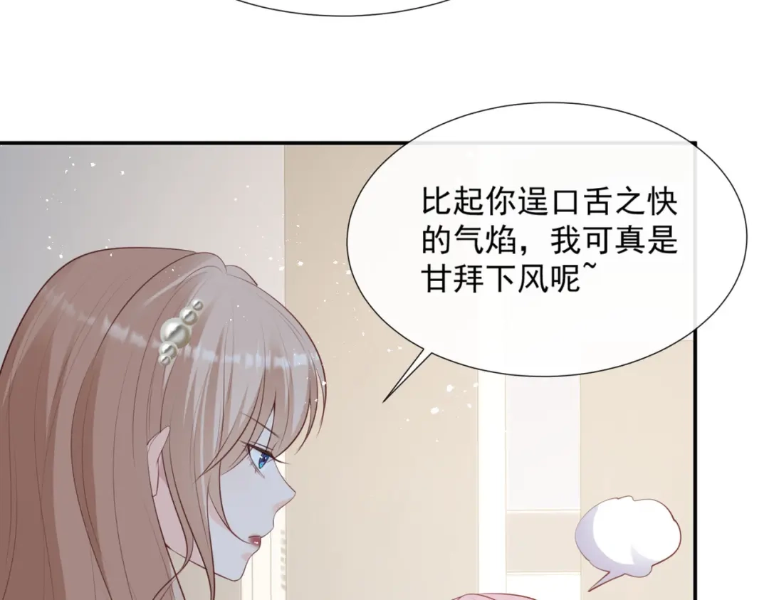 《陆总，你老婆又上热搜啦！》第86话 开挂式怼人 第38页