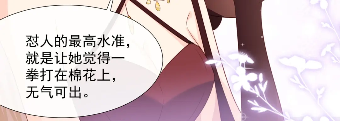 《陆总，你老婆又上热搜啦！》第86话 开挂式怼人 第50页