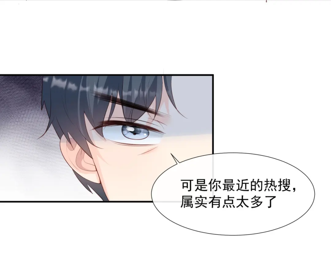 《陆总，你老婆又上热搜啦！》第87话 高调秀恩爱！ 第10页
