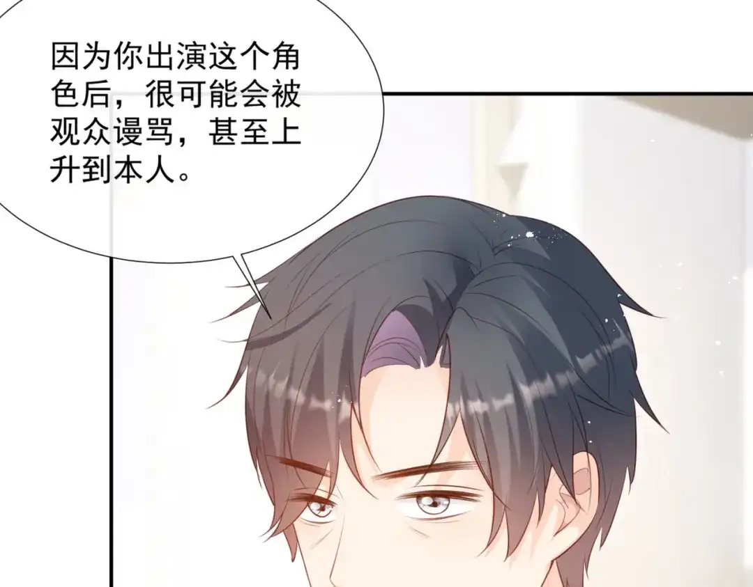 《陆总，你老婆又上热搜啦！》第87话 高调秀恩爱！ 第28页
