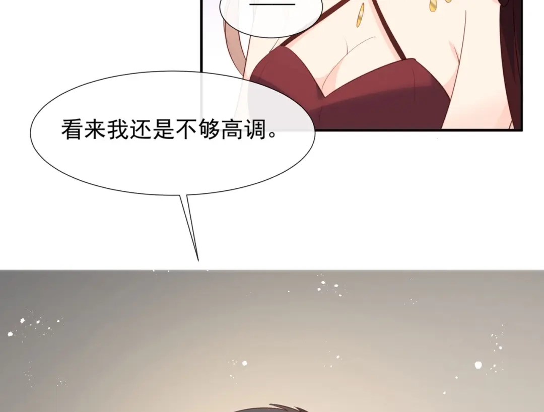 《陆总，你老婆又上热搜啦！》第87话 高调秀恩爱！ 第57页