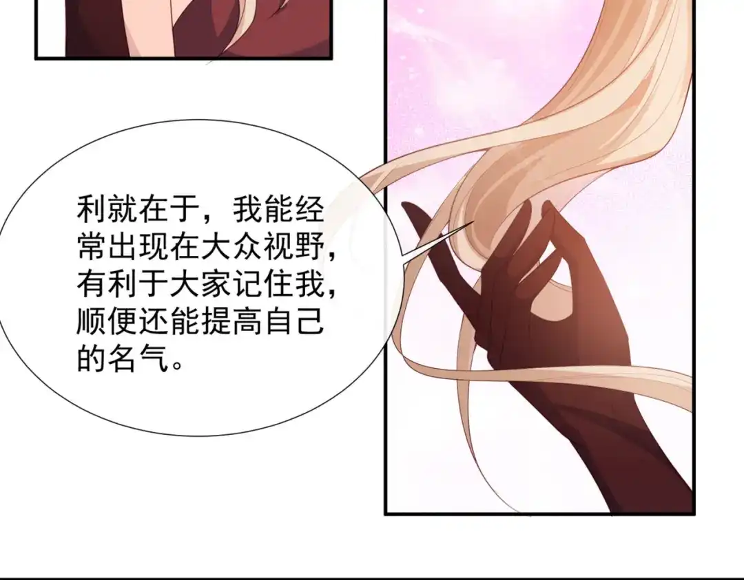 《陆总，你老婆又上热搜啦！》第87话 高调秀恩爱！ 第5页