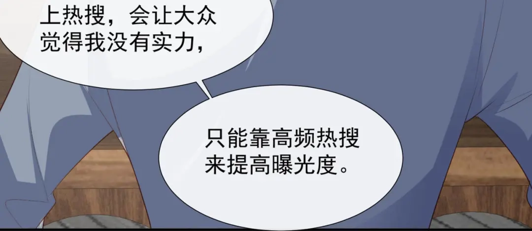 《陆总，你老婆又上热搜啦！》第87话 高调秀恩爱！ 第9页