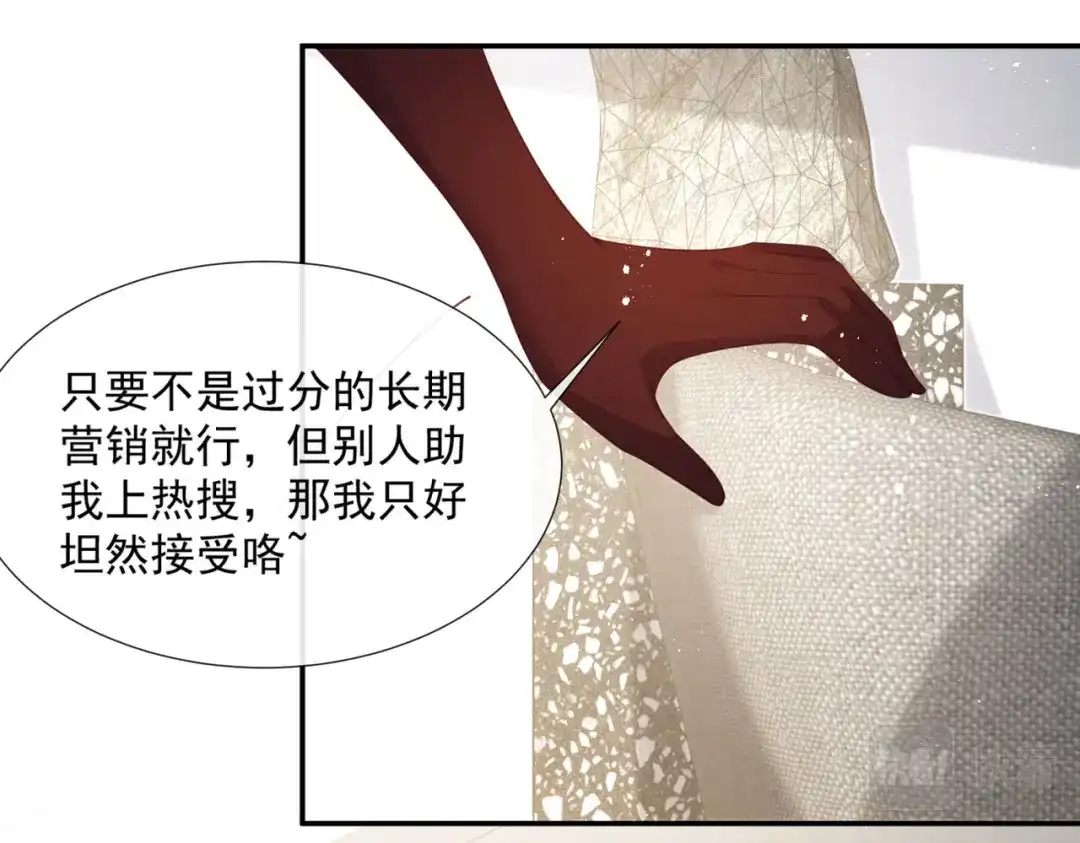 《陆总，你老婆又上热搜啦！》第87话 高调秀恩爱！ 第11页