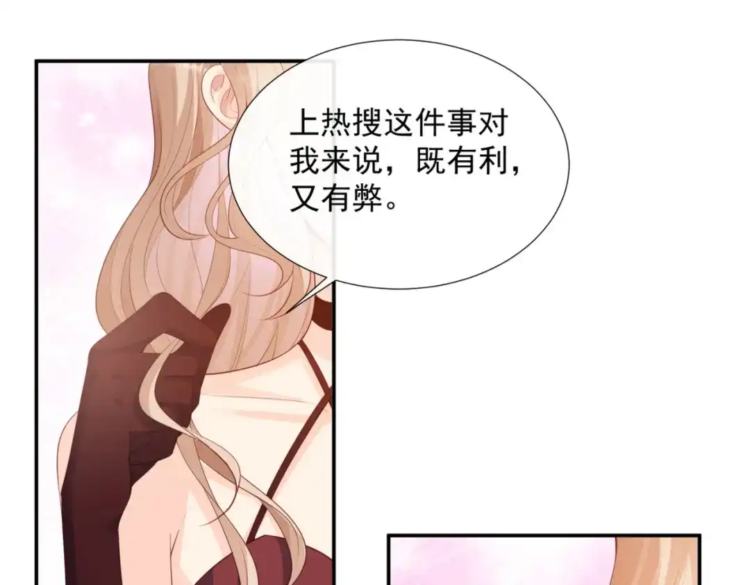 《陆总，你老婆又上热搜啦！》第87话 高调秀恩爱！ 第4页