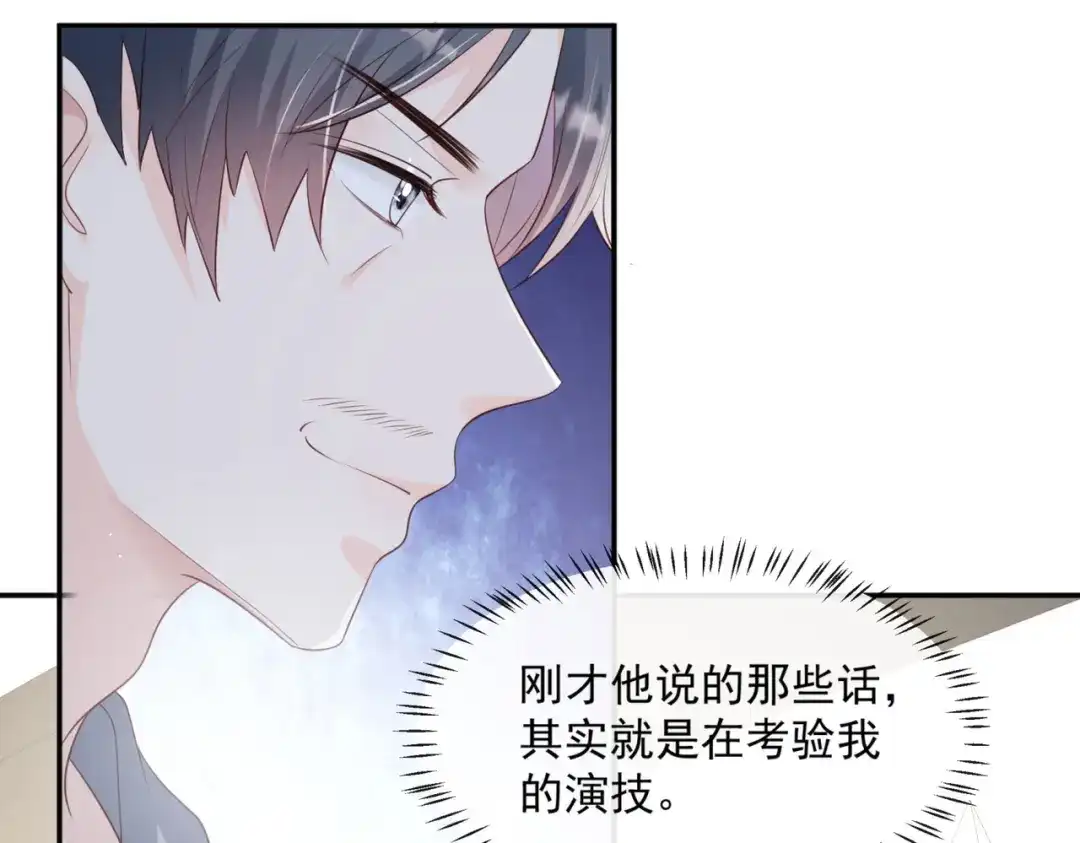 《陆总，你老婆又上热搜啦！》第87话 高调秀恩爱！ 第24页