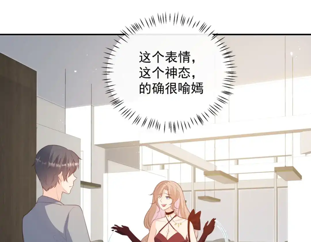 《陆总，你老婆又上热搜啦！》第87话 高调秀恩爱！ 第21页