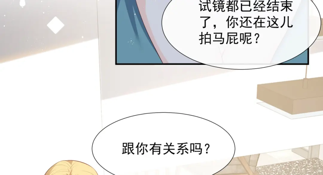 《陆总，你老婆又上热搜啦！》第87话 高调秀恩爱！ 第47页