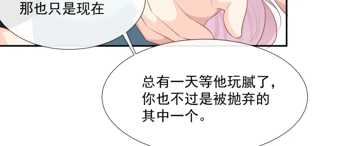 《陆总，你老婆又上热搜啦！》第87话 高调秀恩爱！ 第55页