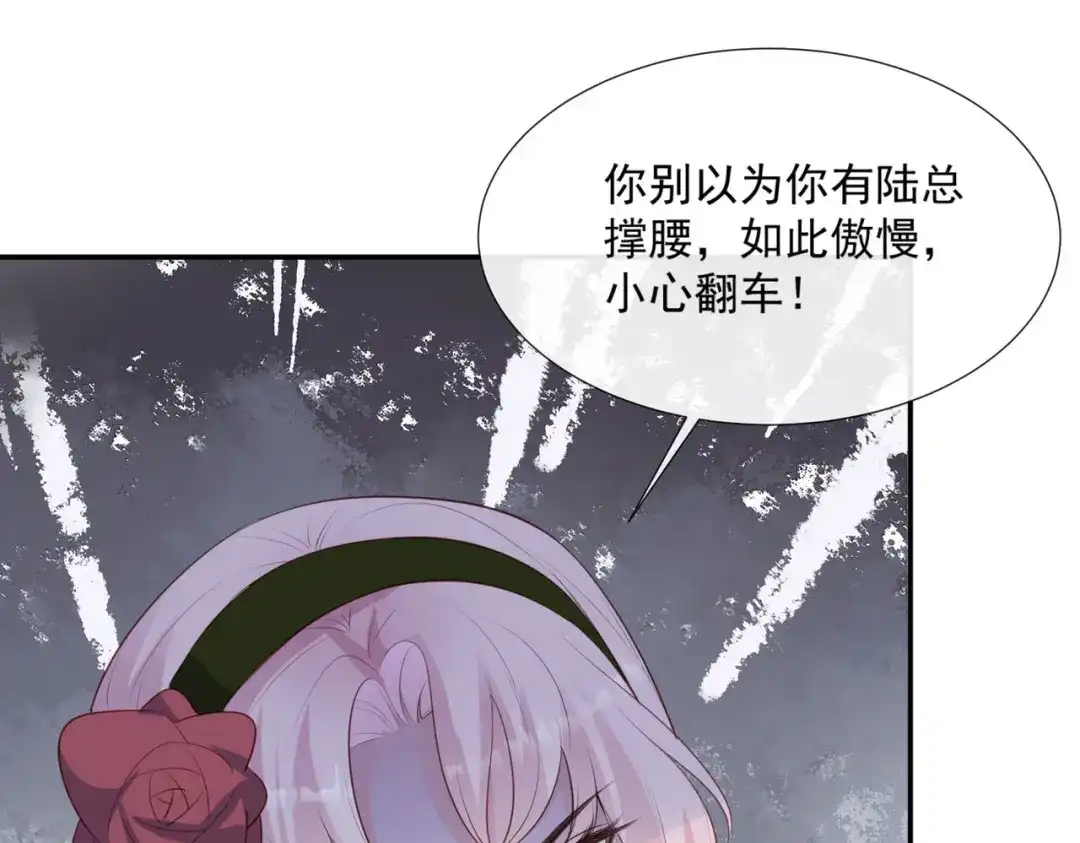 《陆总，你老婆又上热搜啦！》第87话 高调秀恩爱！ 第53页