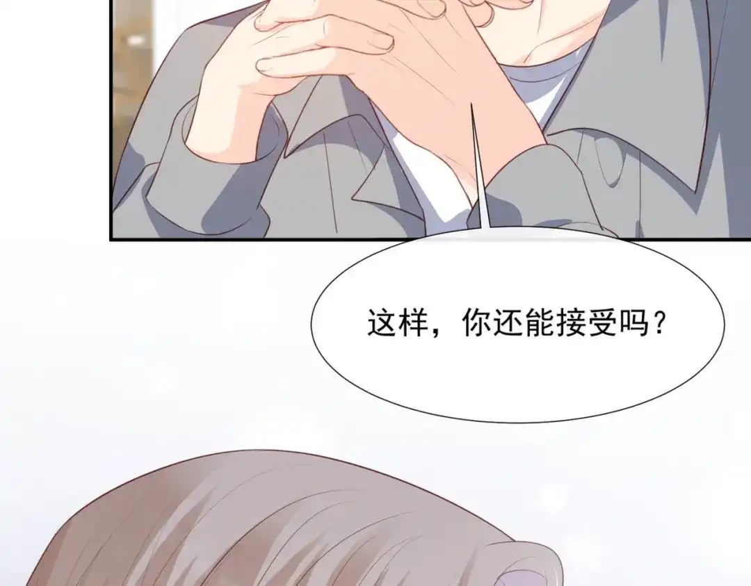 《陆总，你老婆又上热搜啦！》第87话 高调秀恩爱！ 第30页