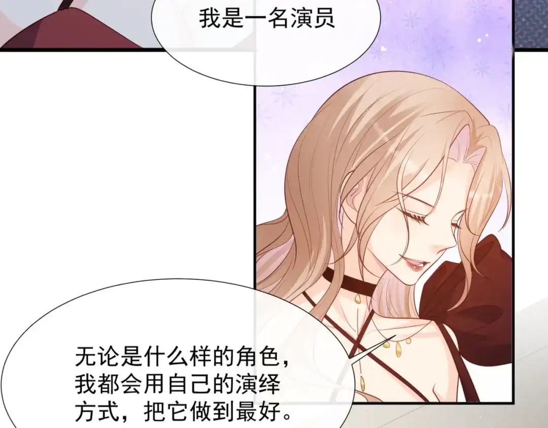 《陆总，你老婆又上热搜啦！》第87话 高调秀恩爱！ 第33页