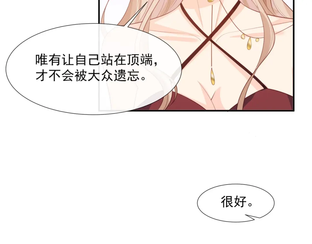 《陆总，你老婆又上热搜啦！》第87话 高调秀恩爱！ 第19页
