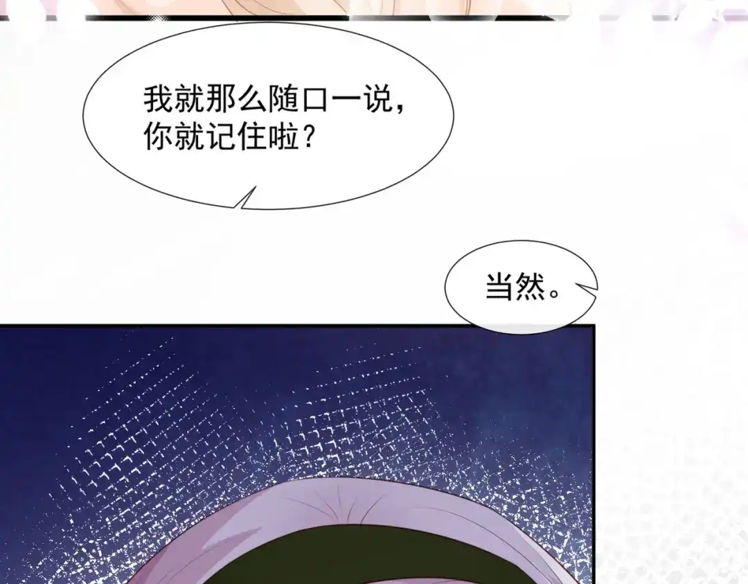 《陆总，你老婆又上热搜啦！》第88话 特殊的日子 第31页