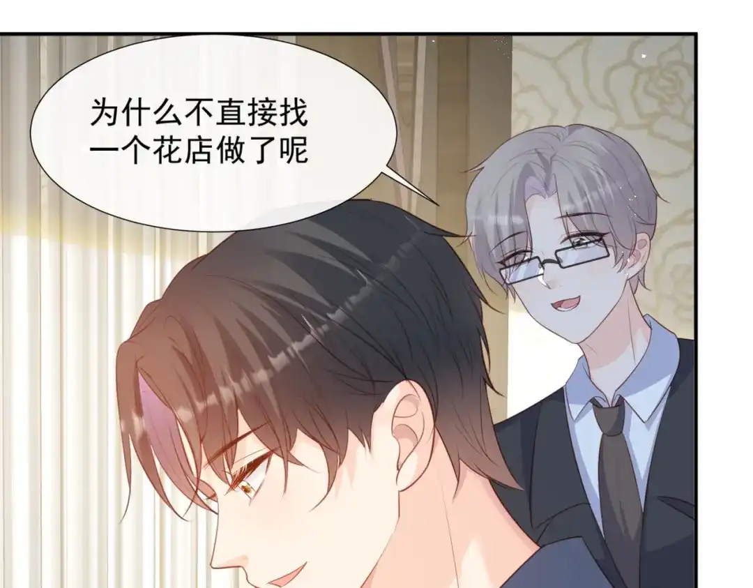 《陆总，你老婆又上热搜啦！》第88话 特殊的日子 第66页