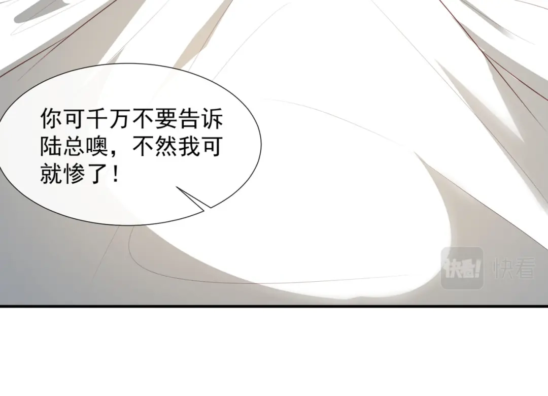 《陆总，你老婆又上热搜啦！》第88话 特殊的日子 第72页