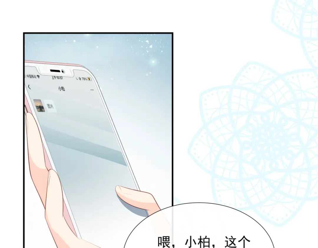 《陆总，你老婆又上热搜啦！》第88话 特殊的日子 第58页