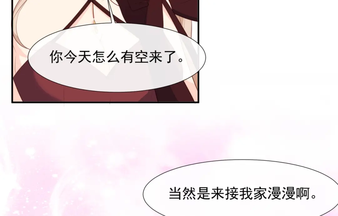 《陆总，你老婆又上热搜啦！》第88话 特殊的日子 第16页