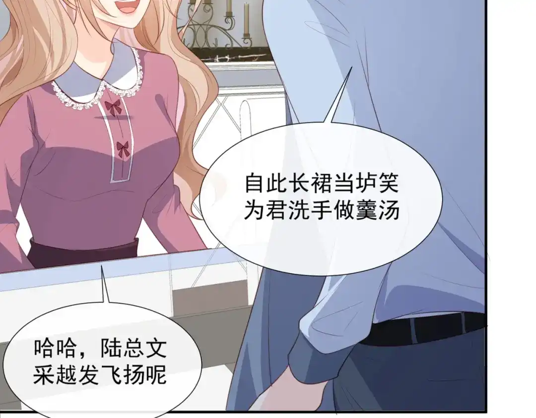 《陆总，你老婆又上热搜啦！》第88话 特殊的日子 第44页