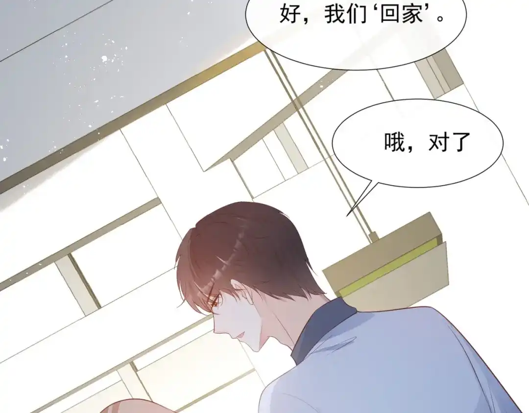 《陆总，你老婆又上热搜啦！》第88话 特殊的日子 第23页