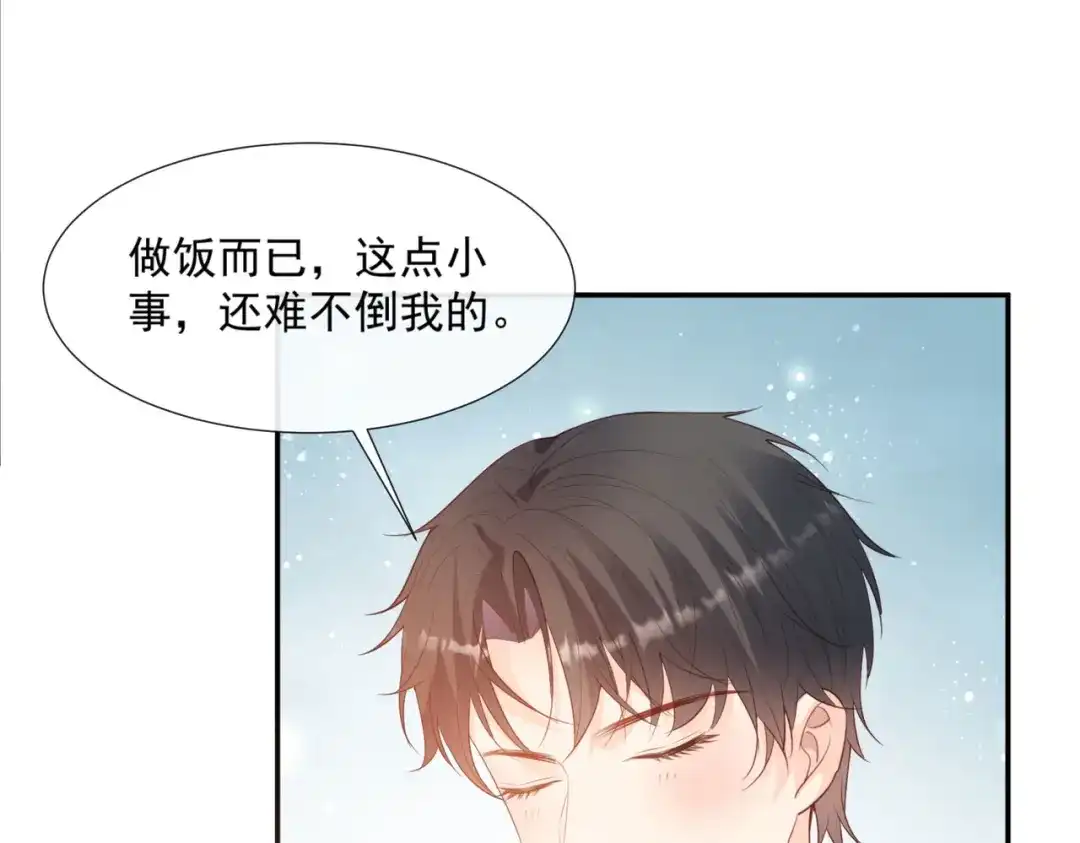 《陆总，你老婆又上热搜啦！》第88话 特殊的日子 第46页