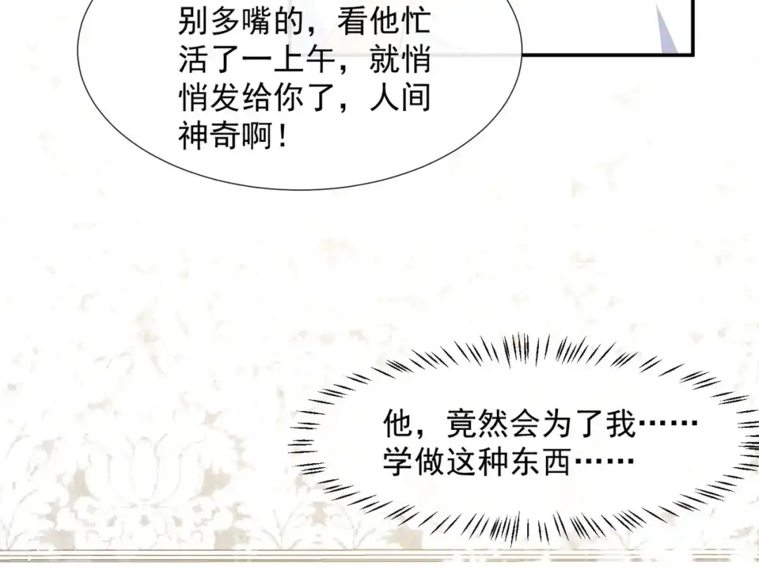 《陆总，你老婆又上热搜啦！》第88话 特殊的日子 第70页