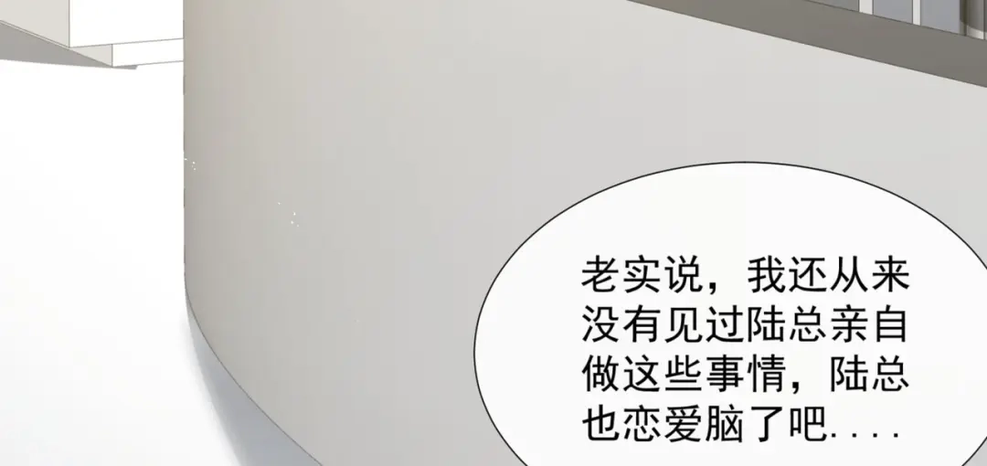 《陆总，你老婆又上热搜啦！》第88话 特殊的日子 第63页