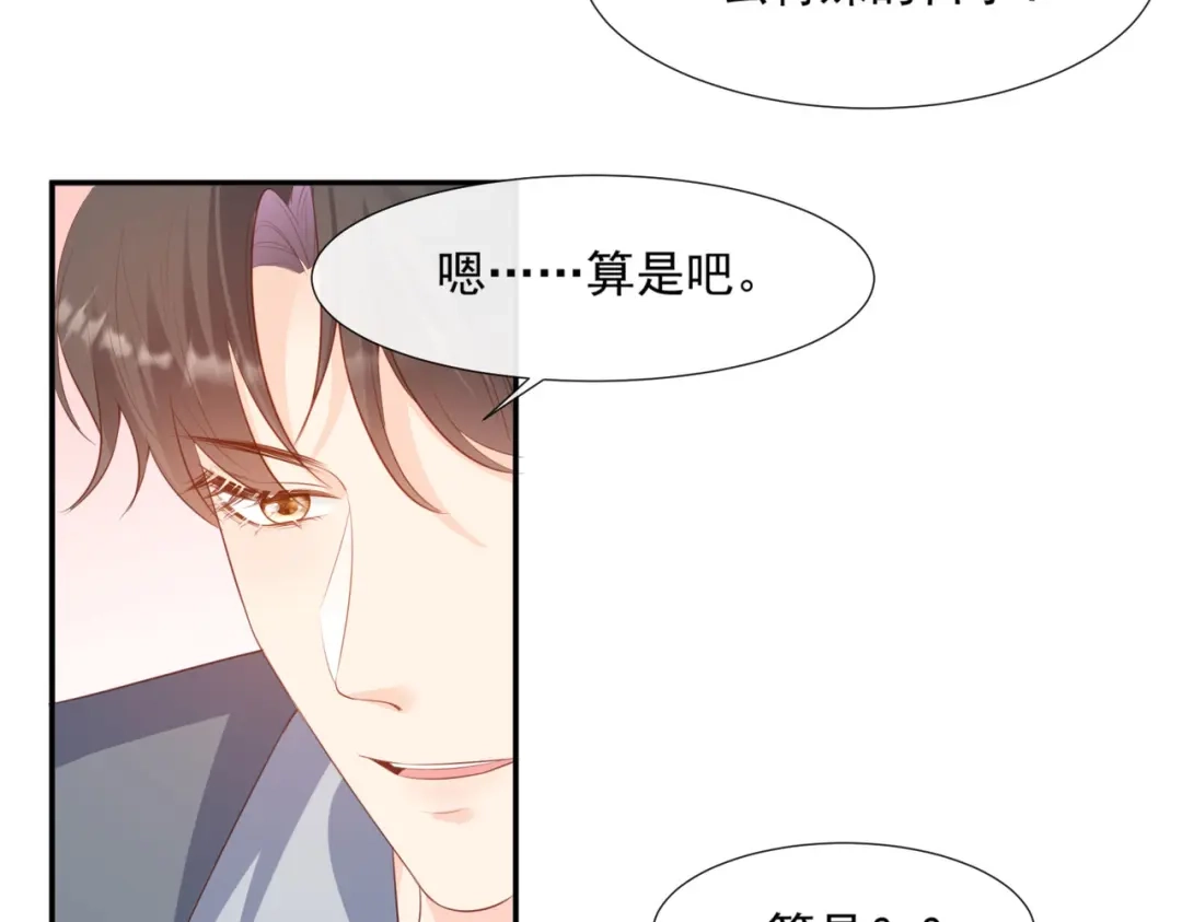 《陆总，你老婆又上热搜啦！》第89话 那年今日 第19页