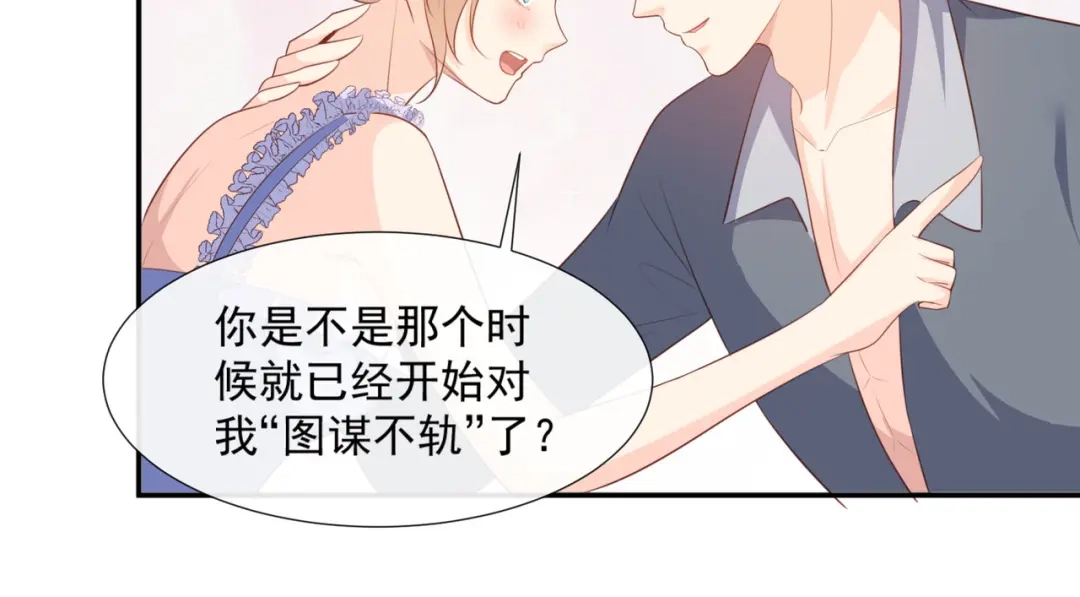 《陆总，你老婆又上热搜啦！》第89话 那年今日 第52页