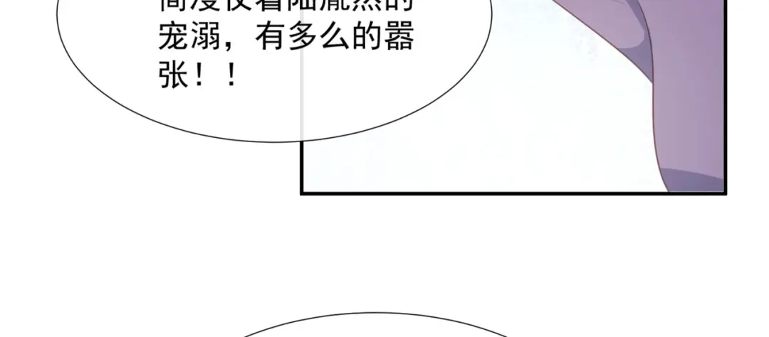 《陆总，你老婆又上热搜啦！》第89话 那年今日 第64页