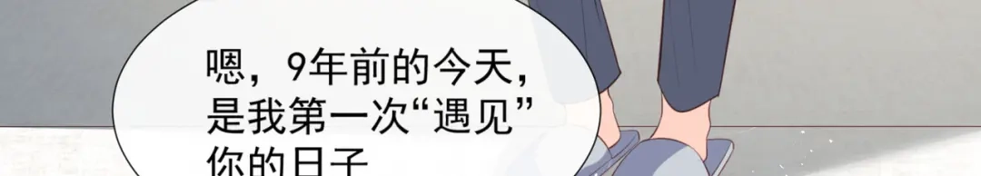 《陆总，你老婆又上热搜啦！》第89话 那年今日 第45页