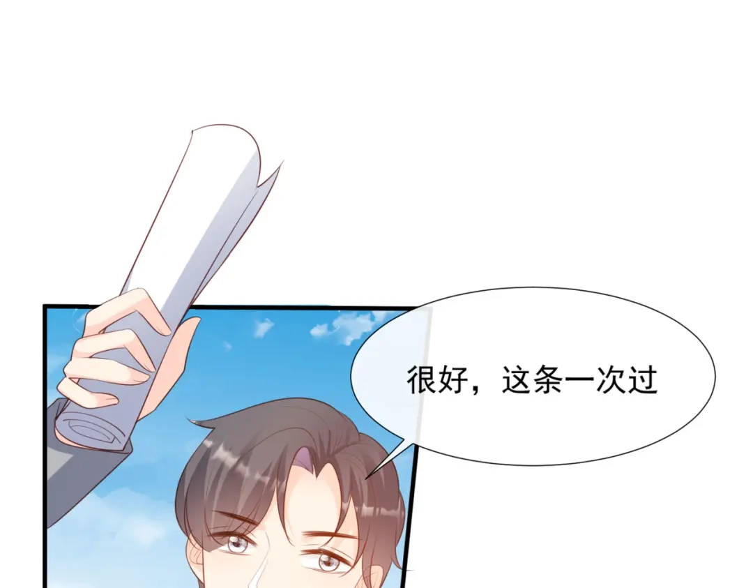 《陆总，你老婆又上热搜啦！》第90话 眼中钉  第66页