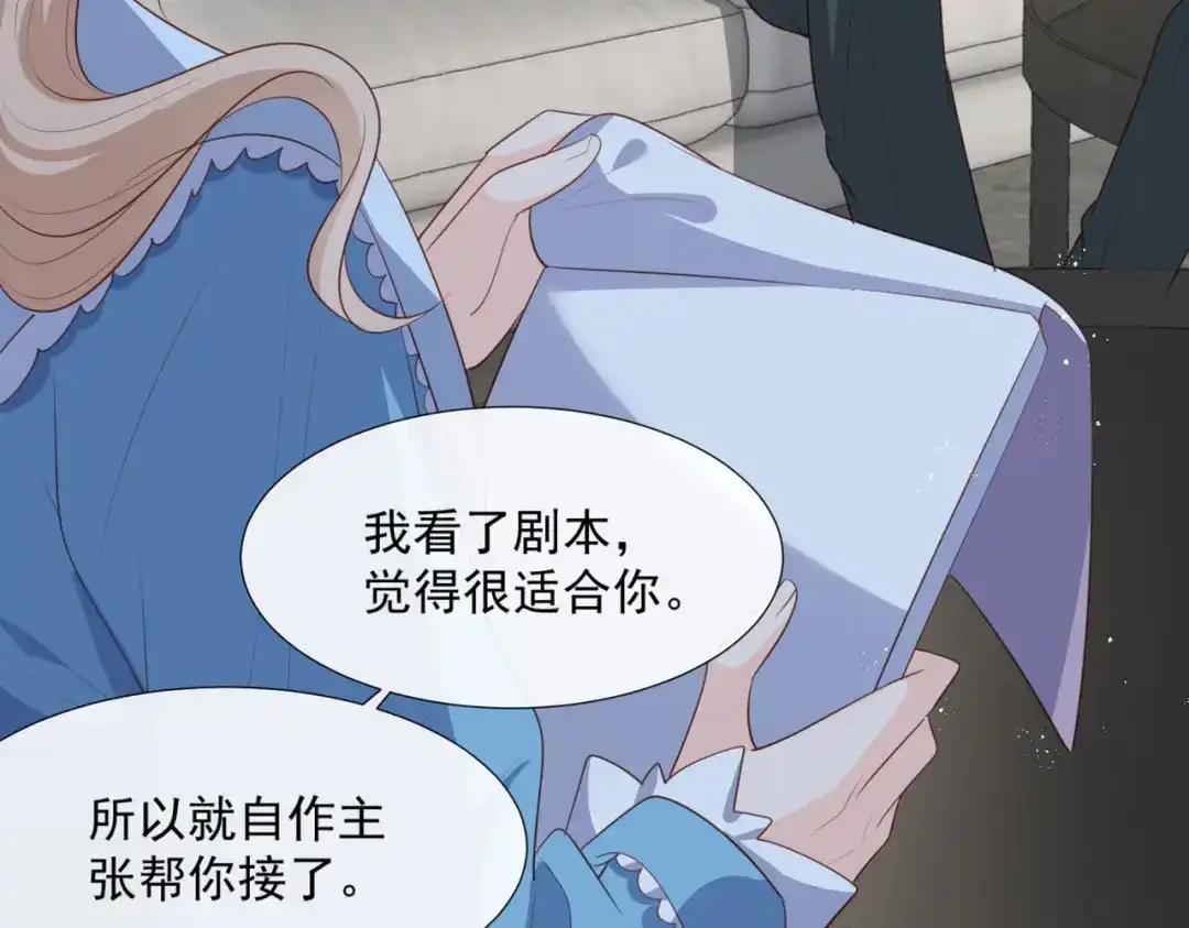 《陆总，你老婆又上热搜啦！》第90话 眼中钉  第24页