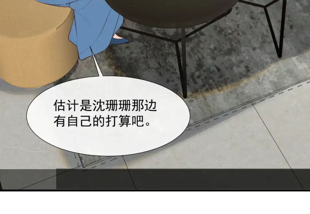 《陆总，你老婆又上热搜啦！》第90话 眼中钉  第18页