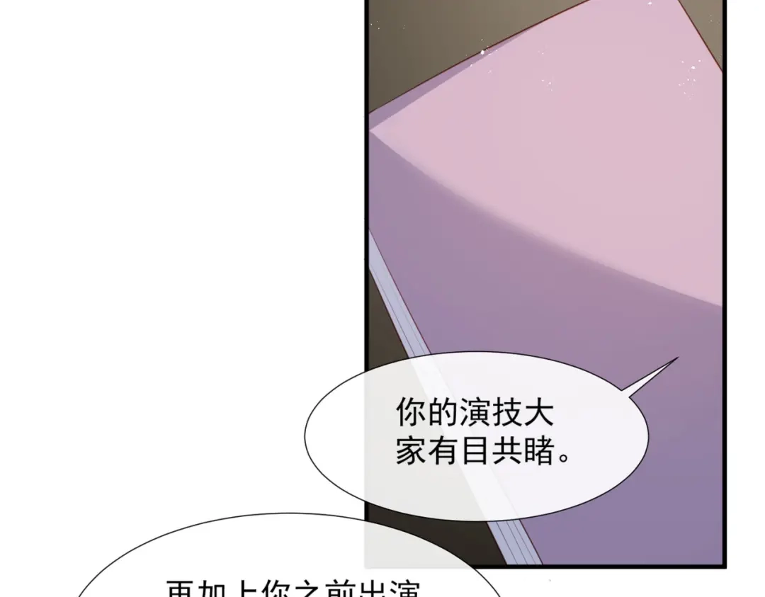 《陆总，你老婆又上热搜啦！》第90话 眼中钉  第21页