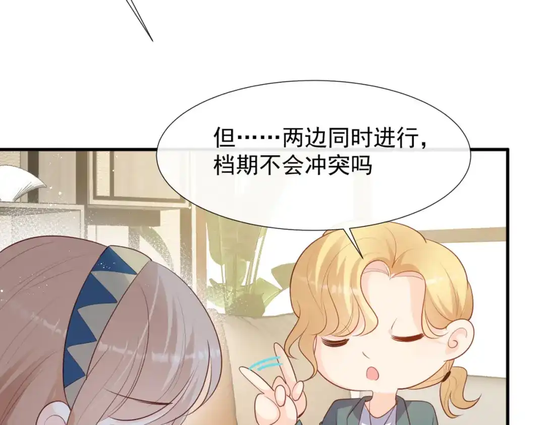 《陆总，你老婆又上热搜啦！》第90话 眼中钉  第26页