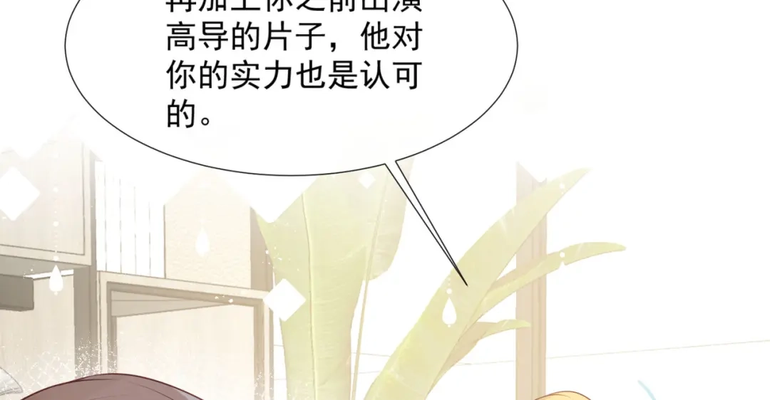 《陆总，你老婆又上热搜啦！》第90话 眼中钉  第22页