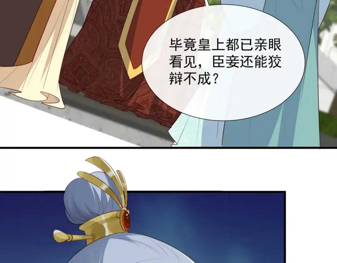 《陆总，你老婆又上热搜啦！》第90话 眼中钉  第62页