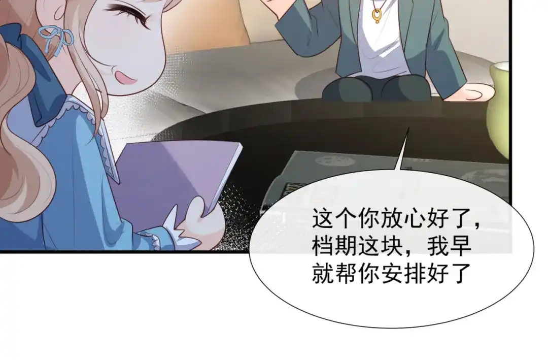 《陆总，你老婆又上热搜啦！》第90话 眼中钉  第27页