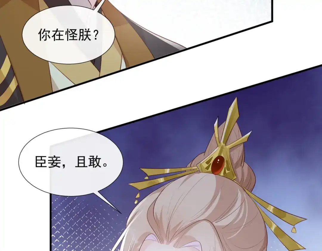 《陆总，你老婆又上热搜啦！》第90话 眼中钉  第64页