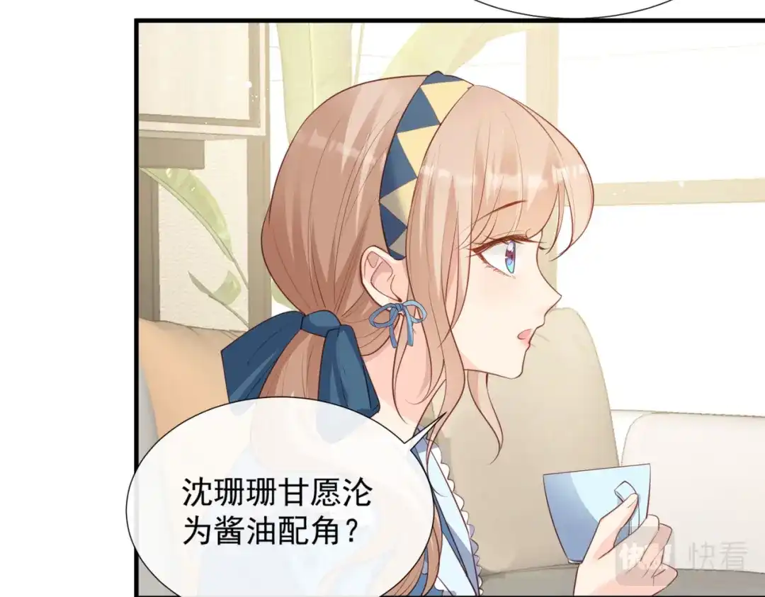《陆总，你老婆又上热搜啦！》第90话 眼中钉  第15页