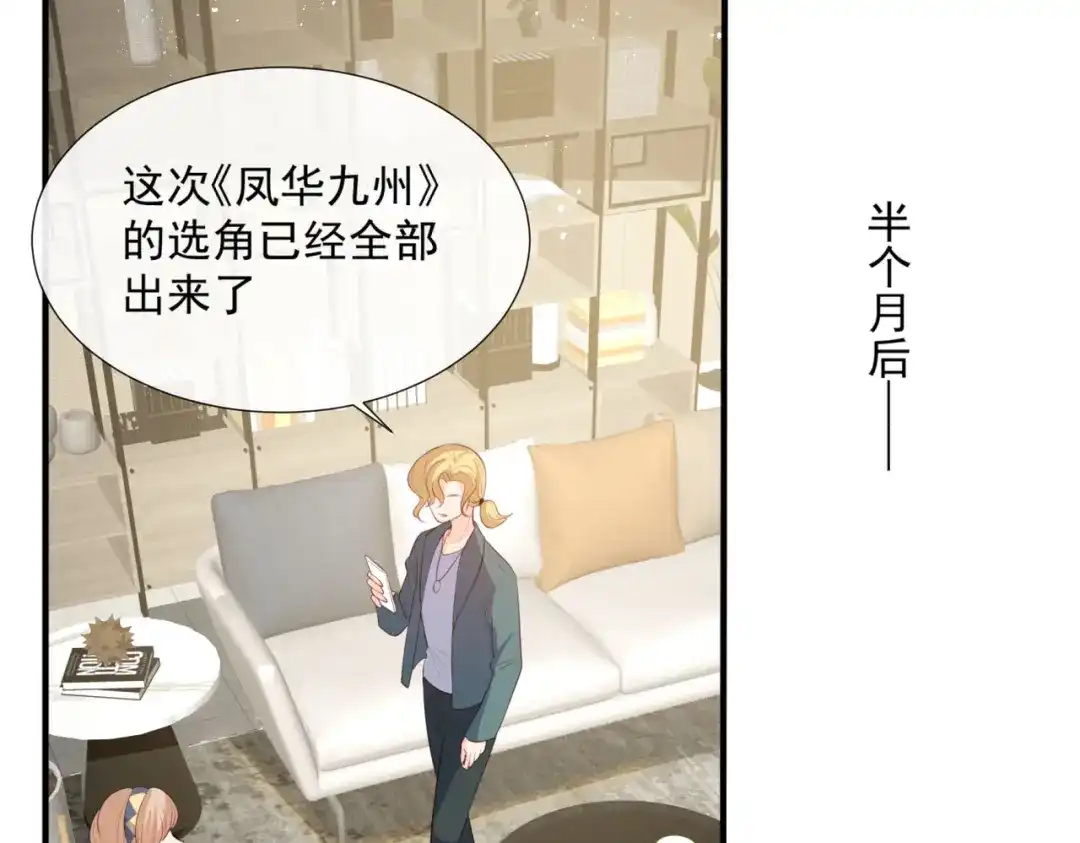 《陆总，你老婆又上热搜啦！》第90话 眼中钉  第4页